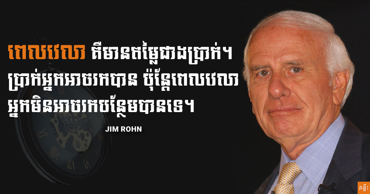 Jim Rohn7