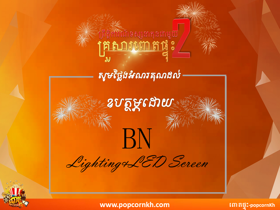 BN Lighting And LED Screen Sponsors Copy