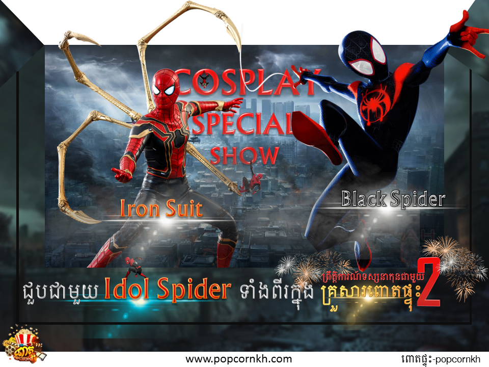 Cosplay Special Show Copy