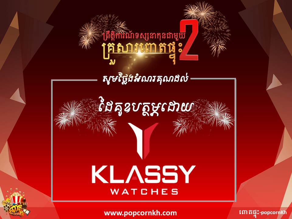 Klassy Watches Sponsors Copy