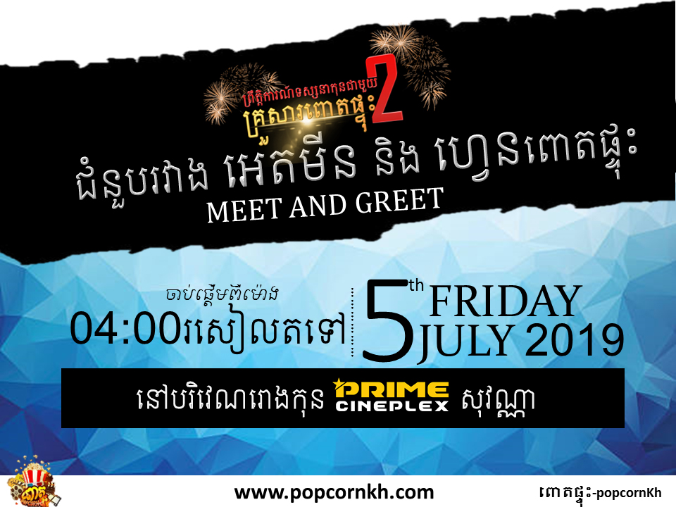 MEET AND GREETING FAN Copy
