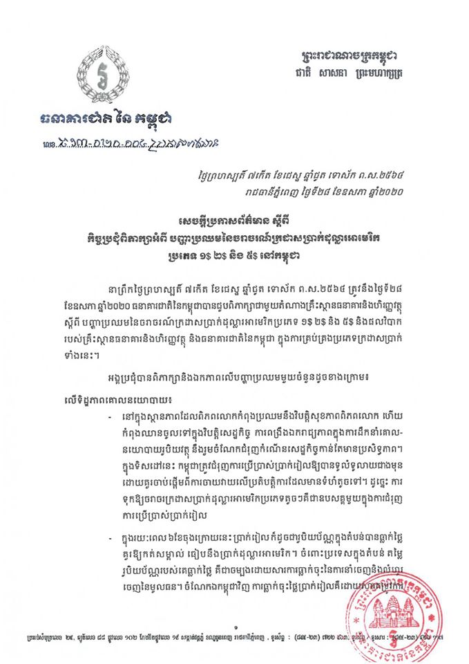 ធនាគារជាតិ១