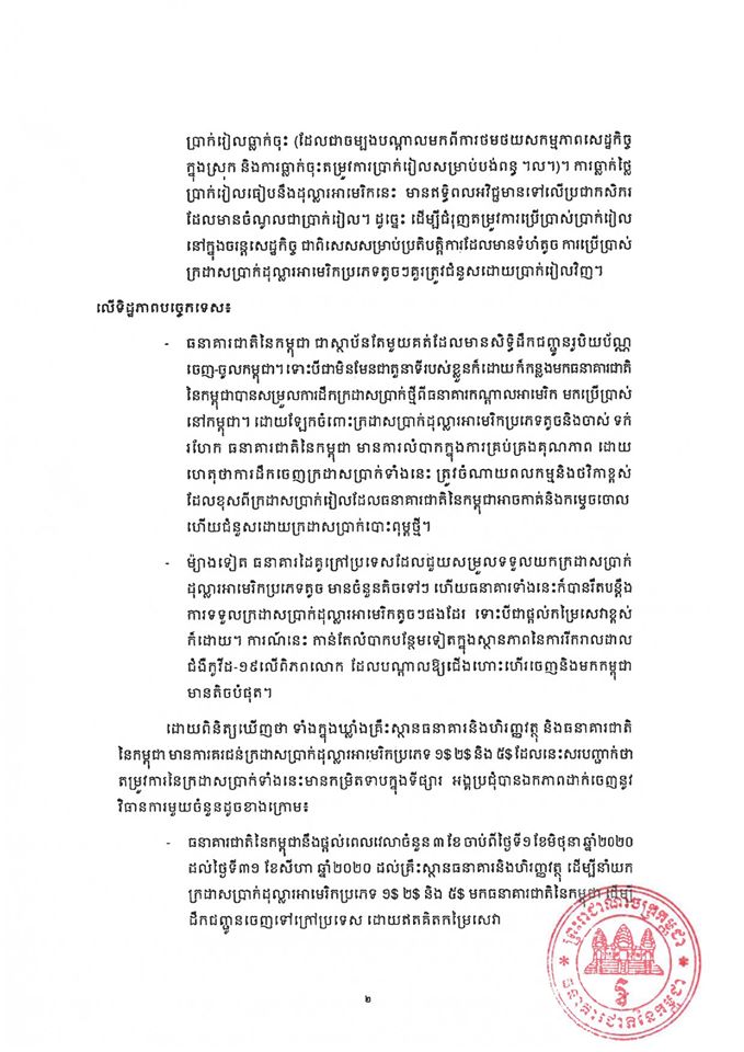 ធនាគារជាតិ២