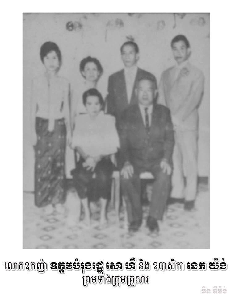 ប្រវត្តិវិទ្យាល័យនេតយ៉ង់ និង ប្រវត្តិឧកញ៉ាបំរុងរដ្ឋ សោហឺ នៅខេត្តបាត់ដំបង ២