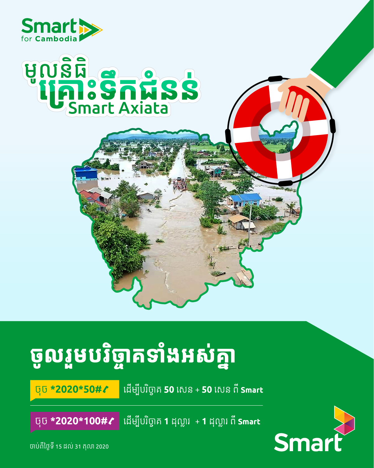 Flood_Fund_FB Post_KH