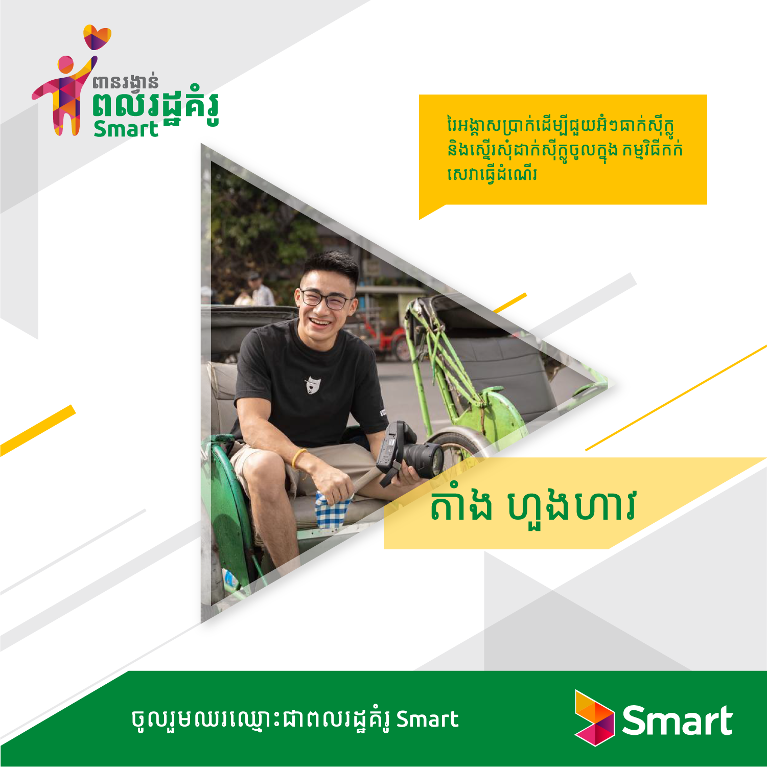 តាំង ហួងហាវ