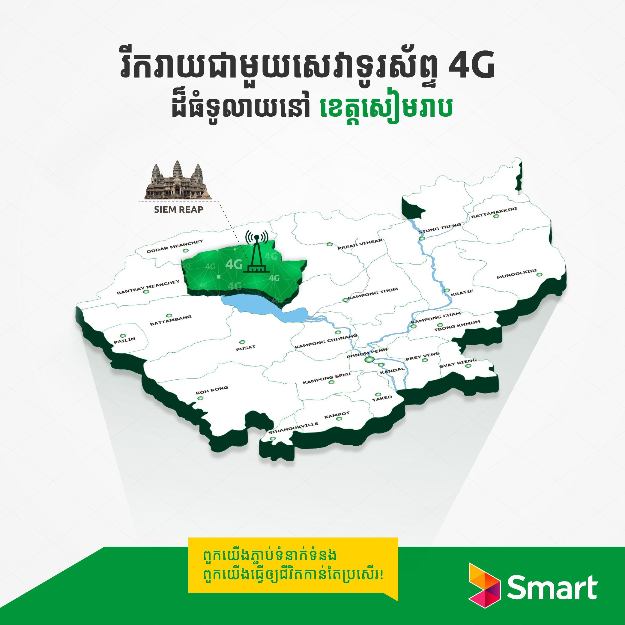 62 New Network Sites In SR