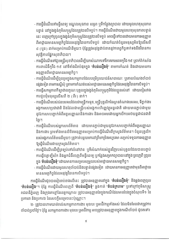 ៦