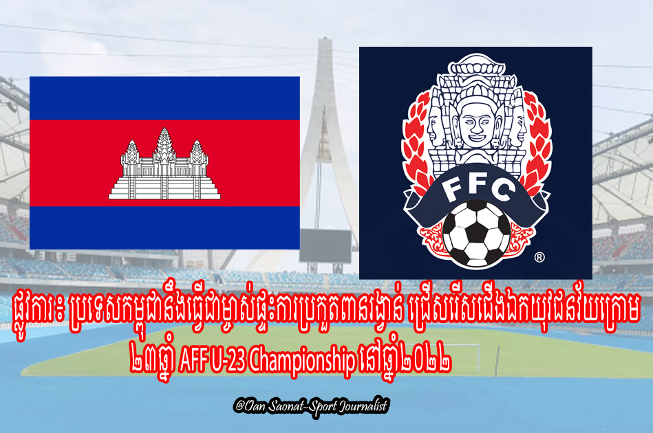 2022 AFF U23 Championship
