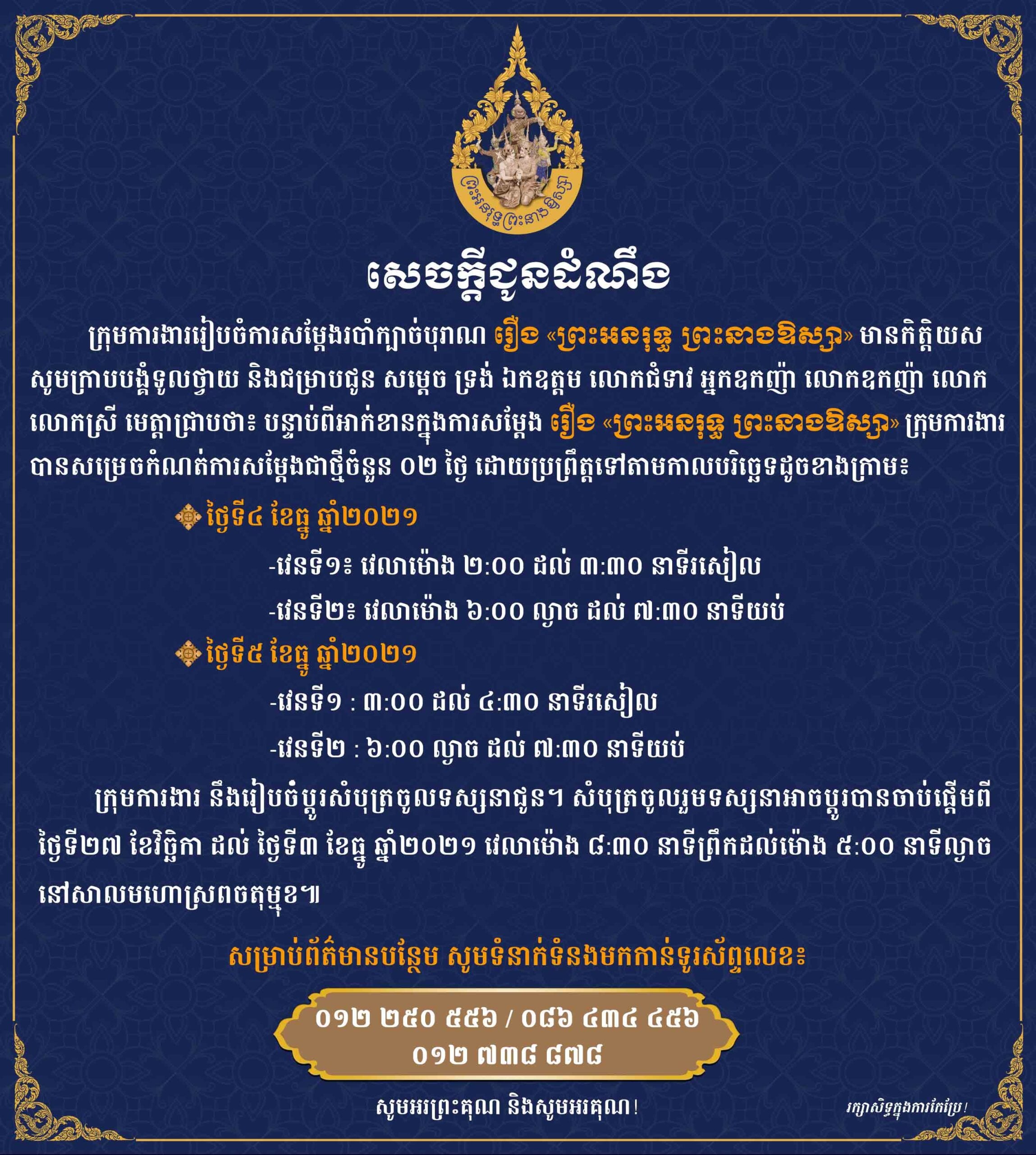 សេចក្ដីជូនដំណឹង