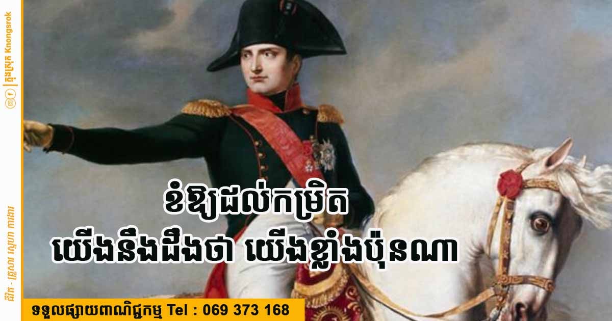 សន្តានុពលភាពធំប៉ុនណា សូម្បីតែអ្នកខ្លួនឯងក៏នឹកស្មានមិនដល់ផង សន្តានុពលភាពធំប៉ុនណា សូម្បីតែអ្នកខ្លួនឯងក៏នឹកស្មានមិនដល់ផង