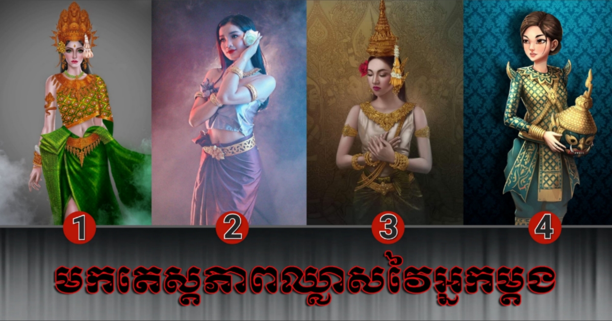 តើអ្នកជាមនុស្សឈ្លាសវៃកម្រិតណា? រើសរូបនារីម្នាក់ដែលអ្នកគិតថាជាមនុស្សជោគជ័យបំផុត រួចចុចចូលអានការទស្សន៍ទាយ តើអ្នកជាមនុស្សឈ្លាសវៃកម្រិតណា? រើសរូបនារីម្នាក់ដែលអ្នកគិតថាជាមនុស្សជោគជ័យបំផុត រួចចុចចូលអានការទស្សន៍ទាយ