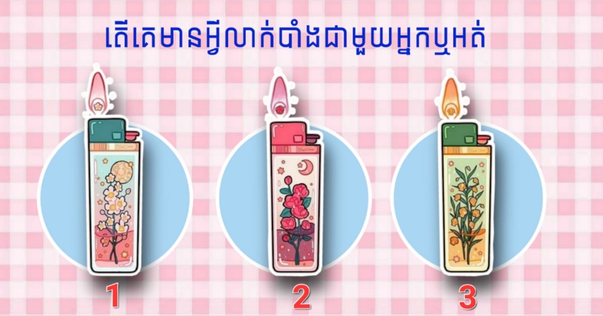 តើមនុស្សសំខាន់របស់អ្នកមានអ្វីលាក់បាំងអ្នកឬអត់? តោះទៅតេស្តមើលទាំងអស់គ្នា