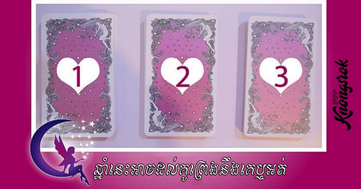 មើលទៅឆ្នាំនេះអ្នកអត់គូអាចនឹងលក់ចេញឬអត់ណ៎? តោះទៅបើកបៀមើលទាំងអស់គ្នាអ្នកនៅលិវ