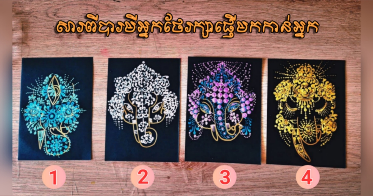 សារពីបារមីអ្នកថែរក្សាប្រចាំខ្លួនផ្ញើមកកាន់អ្នក! សូមតាំងចិត្តឲ្យស្ងប់រើសបើកសន្លឹកបៀមួយដែលអ្នកចាប់អារម្មណ៍