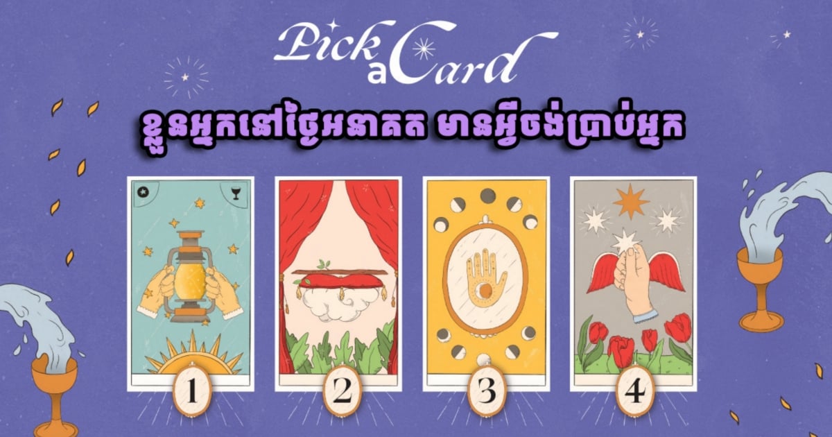 សារពីខ្លួនអ្នកនៅថ្ងៃអនាគតផ្ញើមកកាន់អ្នកពេលនេះ! មានរឿងជាច្រើនដែលគេចង់ប្រាប់អ្នកឲ្យបានដឹង និងចេះការពារខ្លួន