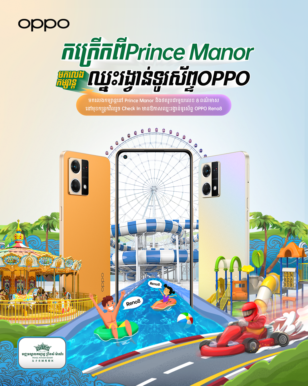 Reno8 & Reno7_Co Branding Prince