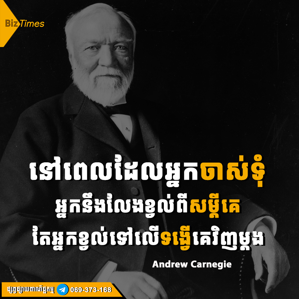 Andrew Carnegie