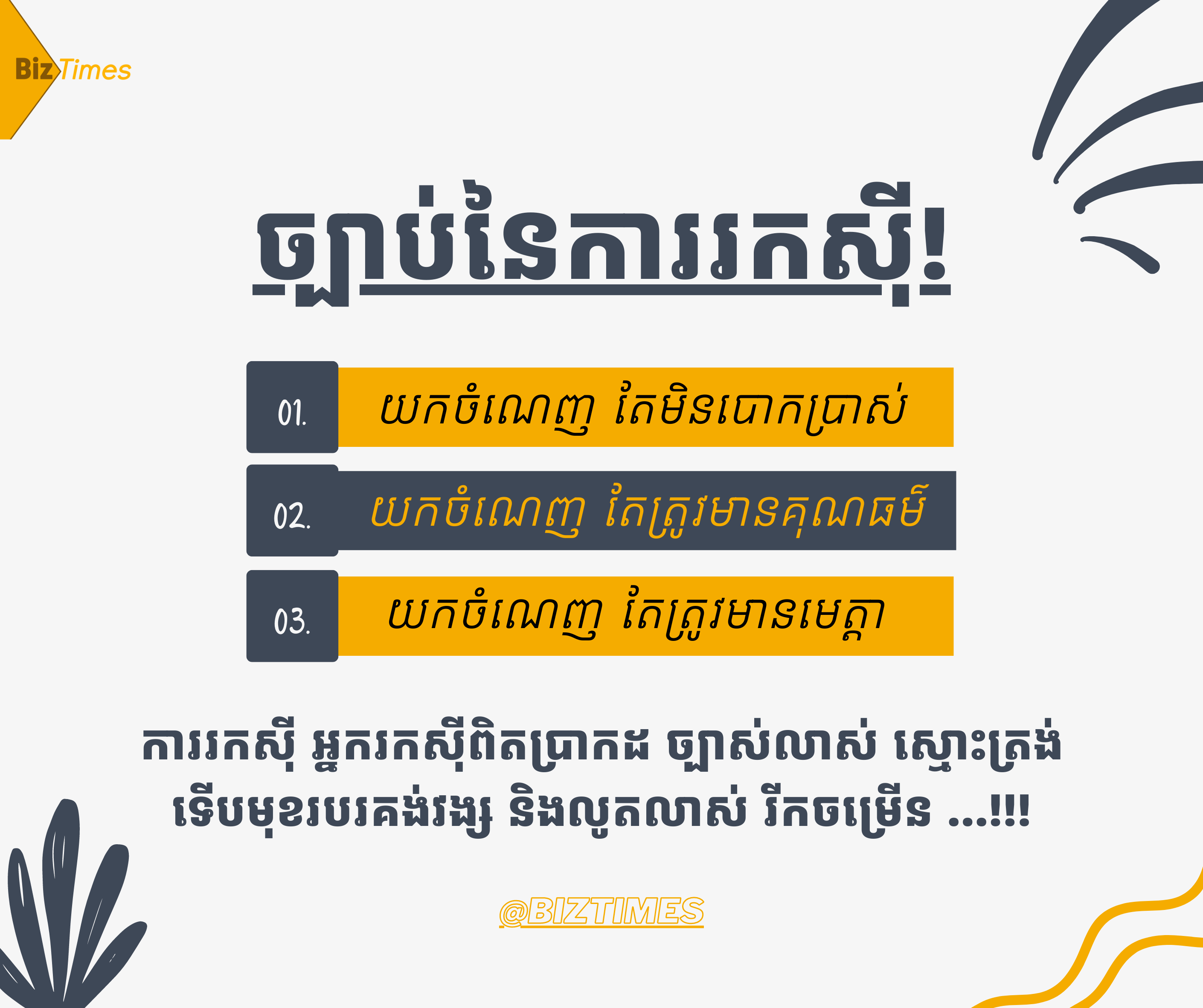ច្បាប់រកស៊ី