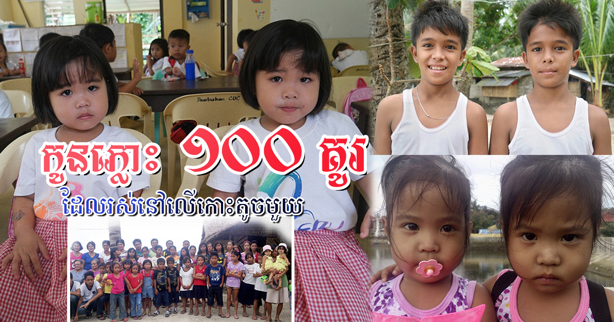កូនភ្លោះ