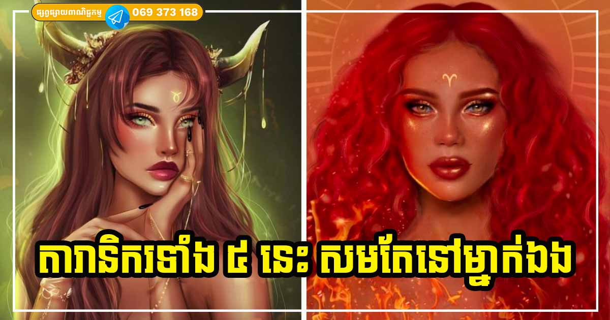 សមតែនៅម្នាក់ឯង! តារានិករទាំង ៥ នេះ នៅម្នាក់ឯង ល្អជាងរៀបការ មានគូជីវិតមិនសូវជាសប្បាយចិត្តទេ សមតែនៅម្នាក់ឯង! តារានិករទាំង ៥ នេះ នៅម្នាក់ឯង ល្អជាងរៀបការ មានគូជីវិតមិនសូវជាសប្បាយចិត្តទេ