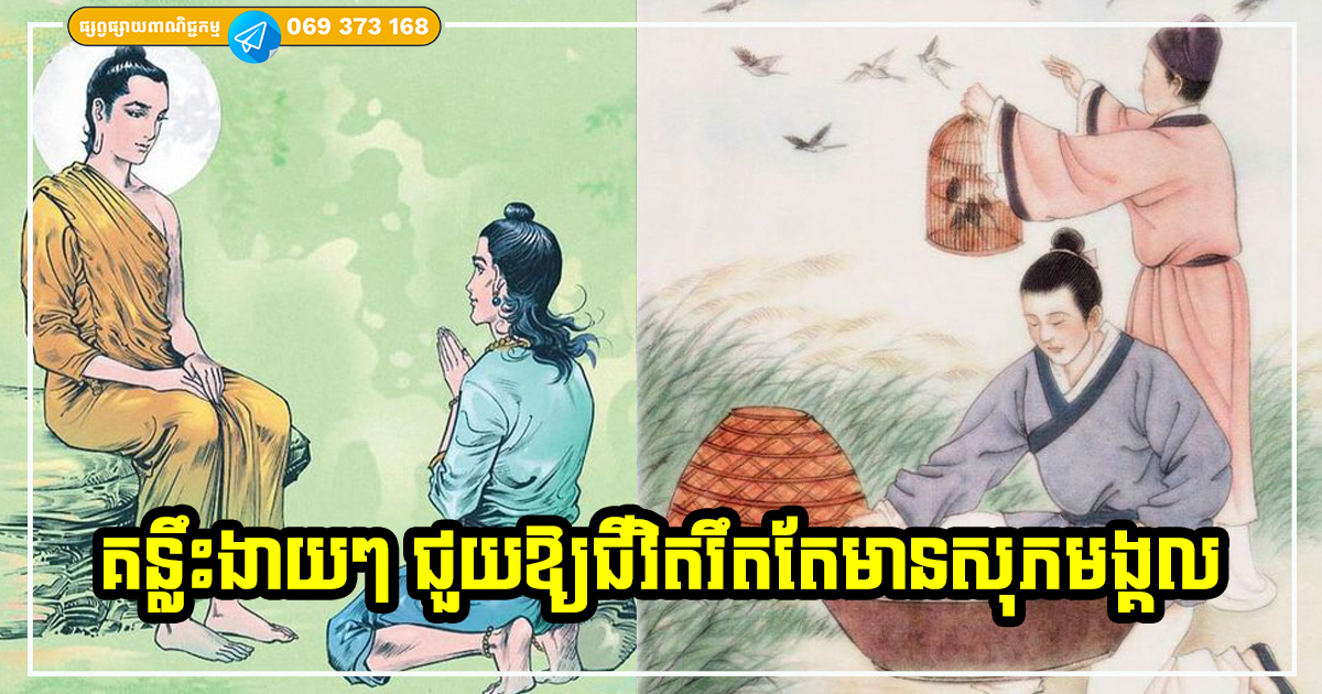 គន្លឹះងាយៗទាំង ៨ ដើម្បីជួយស្ដារជីវិតរបស់អ្នកឱ្យកាន់តែល្អប្រសើរ និងមានសុភមង្គលជាងមុន