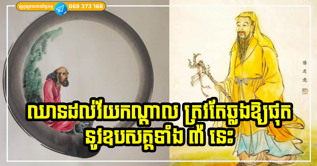 ជម្នះឱ្យបាន! ឧបសគ្គធំក្នុងជីវិតទាំង ៣ នៅវ័យកណ្ដាល បើអ្នកអាចជម្នះទៅបាន នោះថ្ងៃមុខ ជីវិតរបស់អ្នកនឹងរស់នៅបានសុខ សំណាងល្អ
