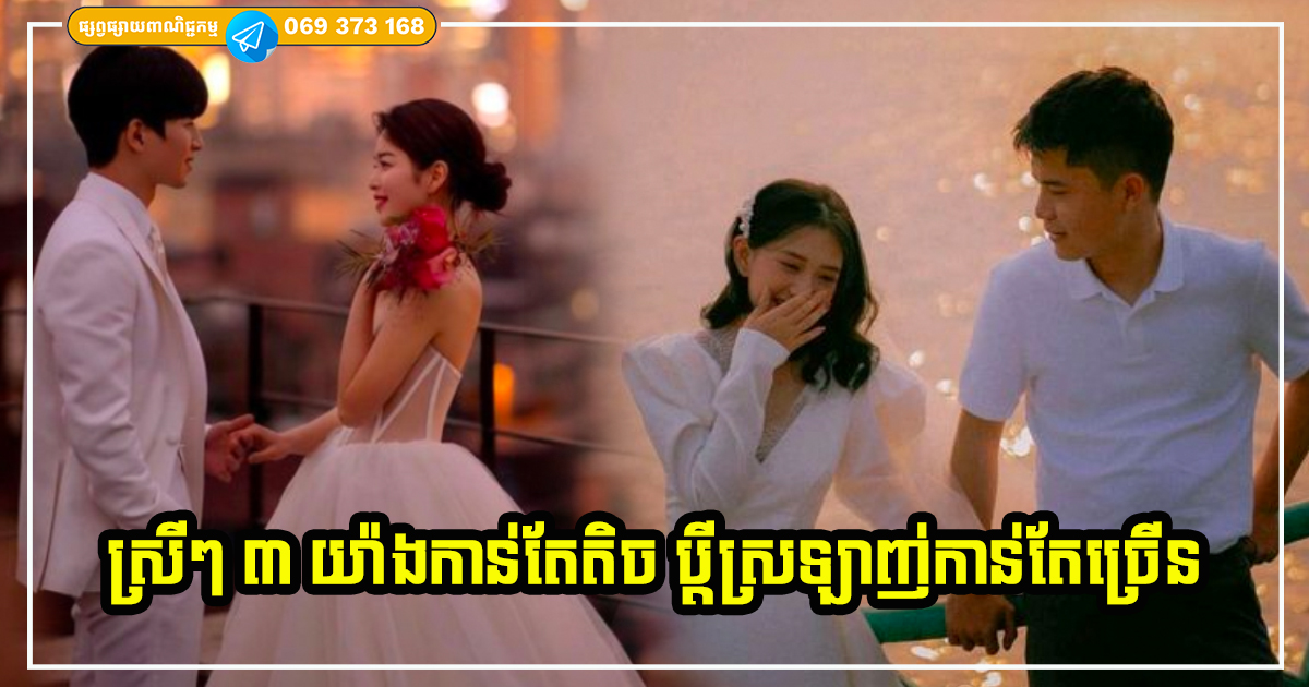 ស្រីៗ​ បើអ្នកអាចកាត់បន្ថយ ៣ យ៉ាងនេះបានកាន់តែតិច ប្ដីស្រឡាញ់កាន់តែច្រើន បង្កើនសំណាងដល់កូនចៅផងដែរ