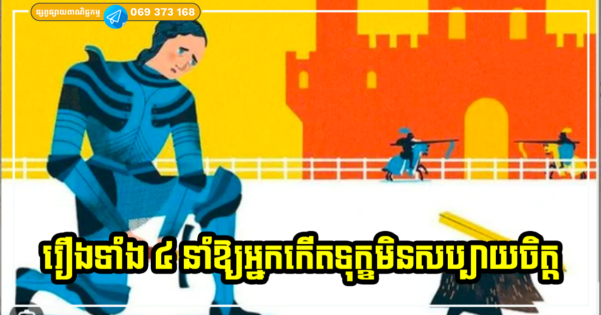 កុំបន្ទោសព្រេងវាសនា! តែព្រោះតែហេតុទាំង ៤ នេះហើយ ទើបជីវិតអ្នកមានតែបញ្ហា ការលំបាក គ្មានពេលសប្បាយចិត្តនឹងគេ កុំបន្ទោសព្រេងវាសនា! តែព្រោះតែហេតុទាំង ៤ នេះហើយ ទើបជីវិតអ្នកមានតែបញ្ហា ការលំបាក គ្មានពេលសប្បាយចិត្តនឹងគេ