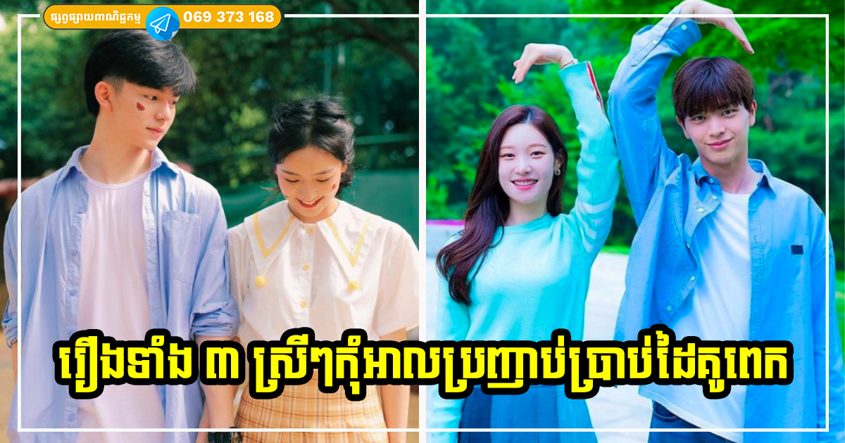 រឿង ៣ យ៉ាង មនុស្សស្រីត្រូវចាំឱ្យច្បាស់ កុំរហ័សប្រាប់ដៃគូរបស់អ្នកលឿនពេក ព្រោះវាមិនសូវជាល្អប៉ុន្មានឡើយ