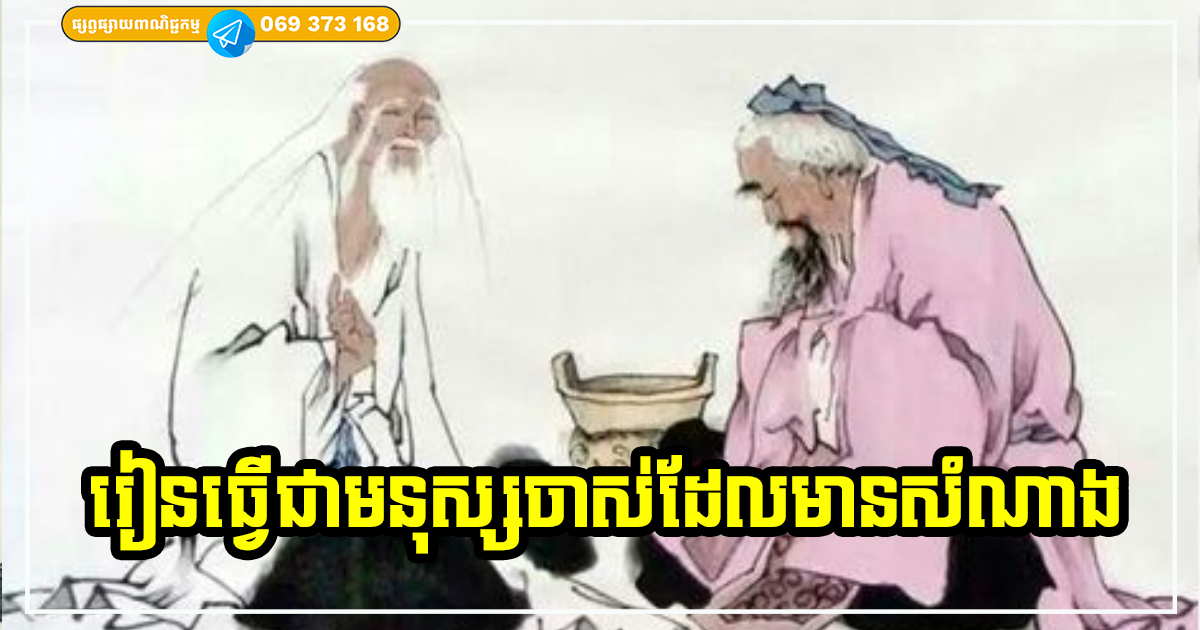 ធ្វើជាមនុស្សចាស់ដែលមានសំណាង! មេរៀនពេលចាស់ទៅ បើចង់រស់នៅសុខកាយសប្បាយចិត្ត ហាមធ្វើរឿងទាំង ៥ យ៉ាងនេះ