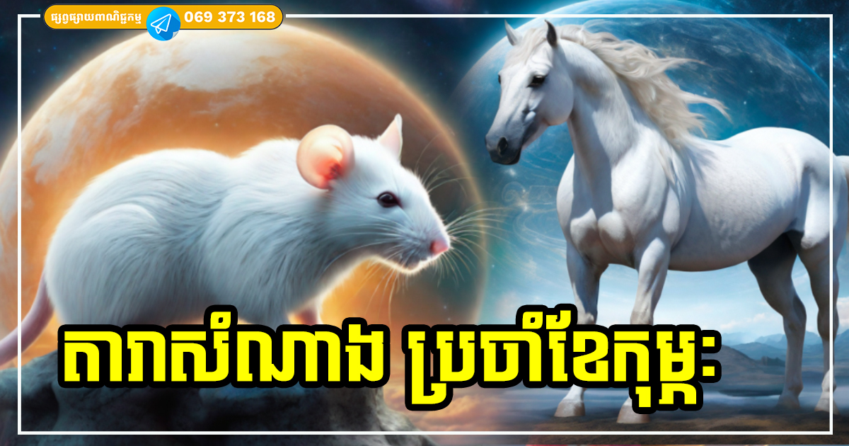 កំពូលឆ្នាំទាំង ៤ មហាសំណាងប្រចាំខែកុម្ភៈ ប៉ះឆ្នាំអ្នកណាខ្លះ កំពូលឆ្នាំទាំង ៤ មហាសំណាងប្រចាំខែកុម្ភៈ ប៉ះឆ្នាំអ្នកណាខ្លះ