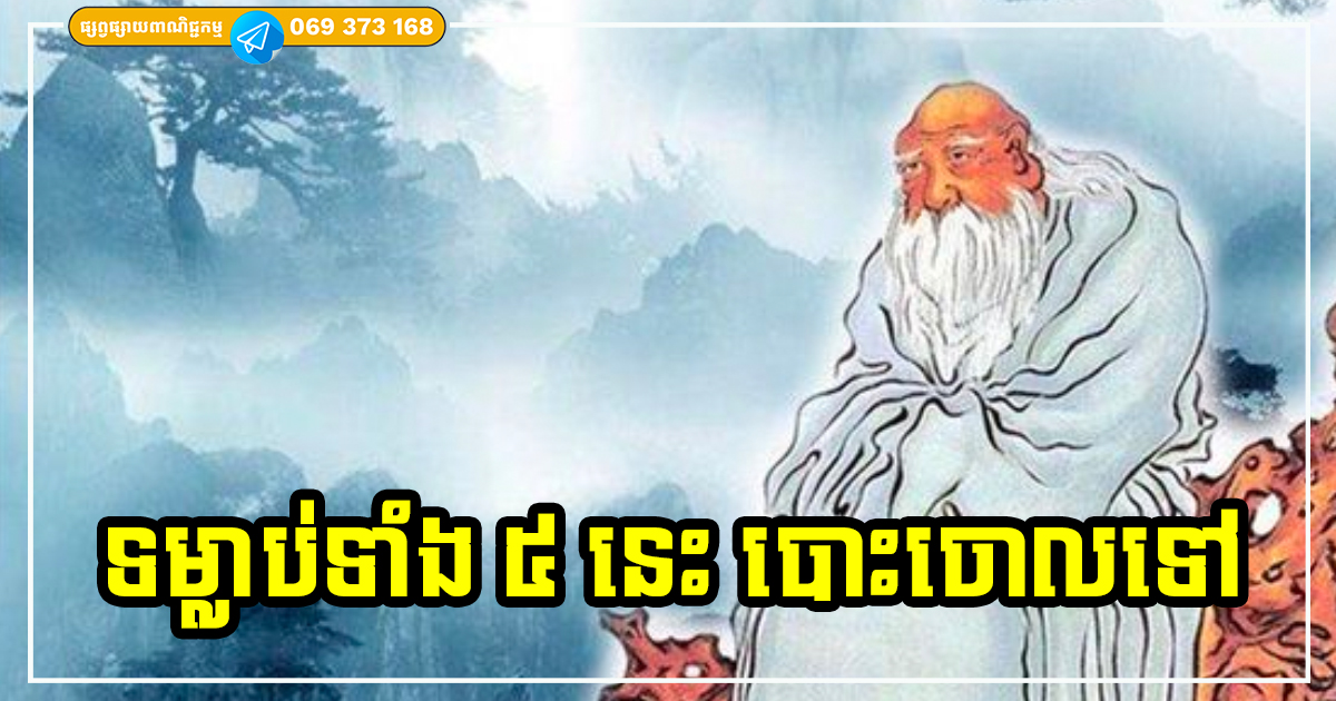 ក្រនឹងកាន់តែក្រ! បើអ្នកប្រកាន់យកនូវទម្លាប់ទាំង ៥ នេះ មិនព្រមបោះបង់ចោល