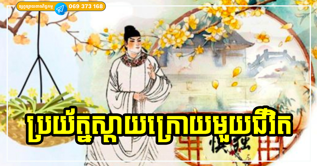 រឿងទាំង ១២ នេះហើយនឹងធ្វើឱ្យអ្នកស្ដាយក្រោយបំផុតពេលចាស់ទៅ