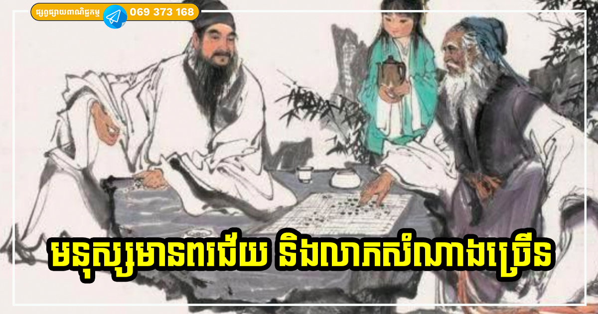 មនុស្ស ៧ ប្រភេទនេះ ទទួលបានពរជ័យធំណាស់ក្នុងជីវិត ហើយក៏សម្បូរអ្នកមានបុណ្យតាមថែរក្សាផងដែរ