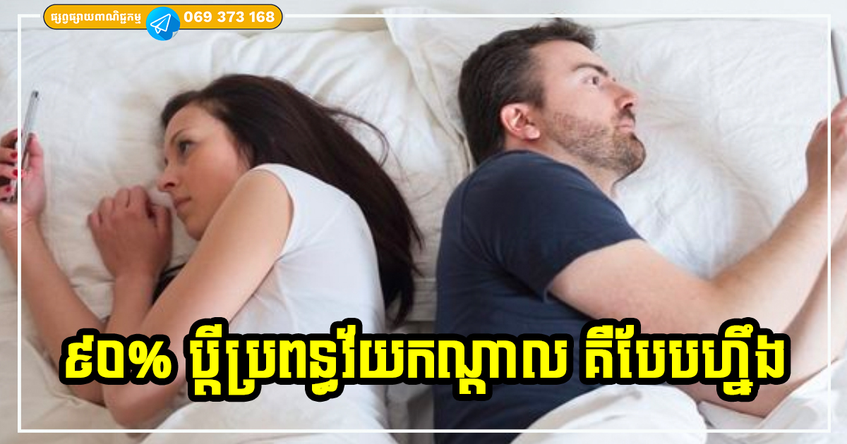 ៩០% នៃជីវិតប្ដីប្រពន្ធវ័យកណ្ដាល គឺខ្វះចន្លោះនូវរឿងទាំងអស់នេះ ដែលធ្វើឱ្យជីវិតគូសោះកក្រោះ រស់នៅមិនចុះសម្រុងនឹងគ្នា
