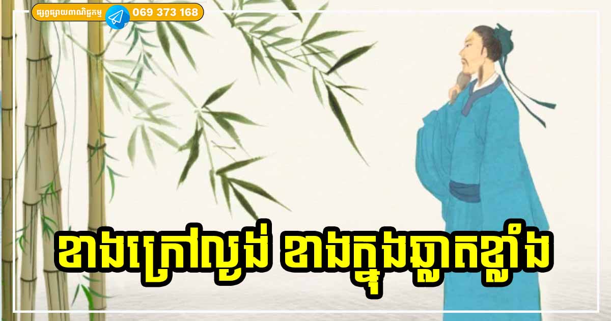 អាកប្បកិរិយាយទាំង ៧ របស់មនុស្សឆ្លាត តែមើលពីខាងក្រៅទៅ ដូចមនុស្សល្ងង់មិនដឹងអី