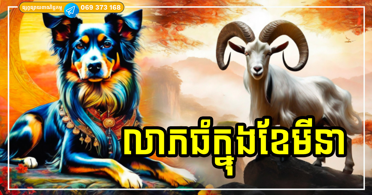សំណាងមួយខែពេញ! សម្រាប់អ្នកកើតឆ្នាំទាំង ៣ នេះ ក្នុងខែមីនា