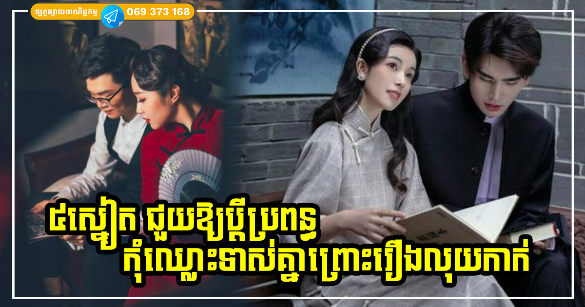 ៥ ស្នៀតមានប្រសិទ្ធភាពខ្ពស់ ជួយឱ្យជីវិតប្ដីប្រពន្ធចៀសផុតពីការឈ្លោះទាស់គ្នារឿងលុយកាក់