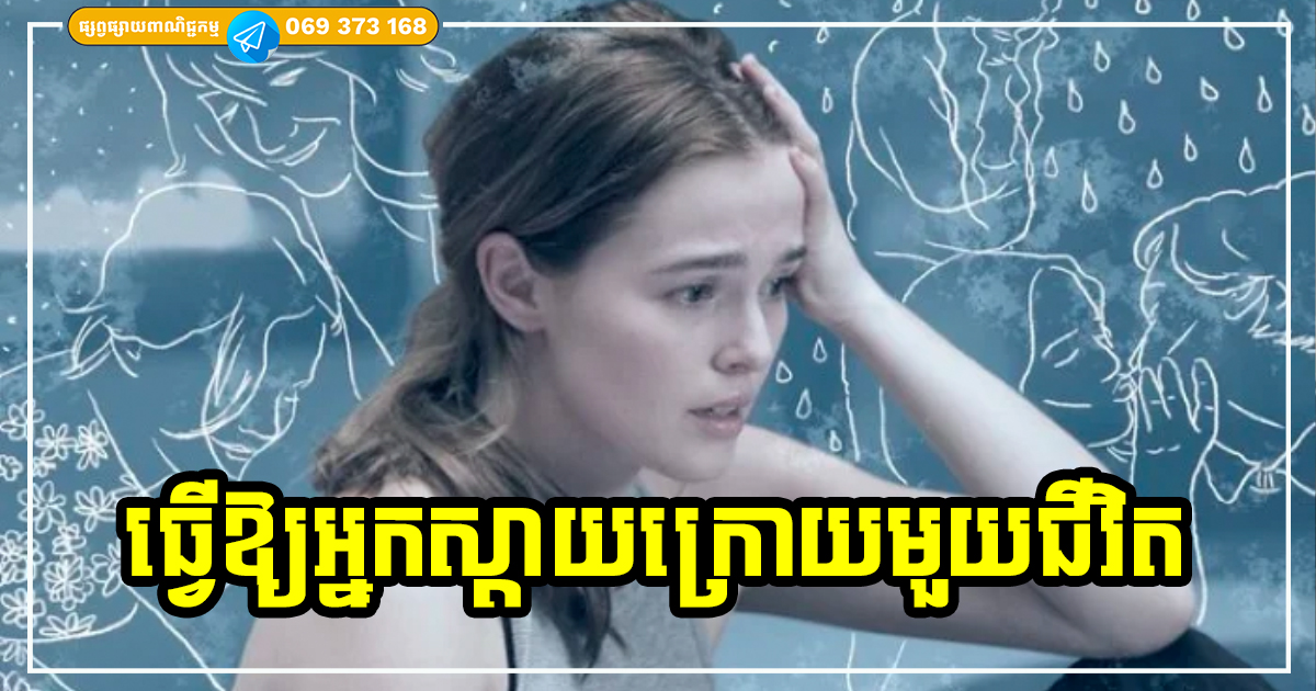 កំហុសទាំង ៥ ដែលអ្នកសាងឡើង អ្នកគ្មានថ្ងៃកែប្រែបានឡើយ វានឹងធ្វើឱ្យអ្នកស្ដាយក្រោយ មានវិប្បដិសារីមួយជីវិត