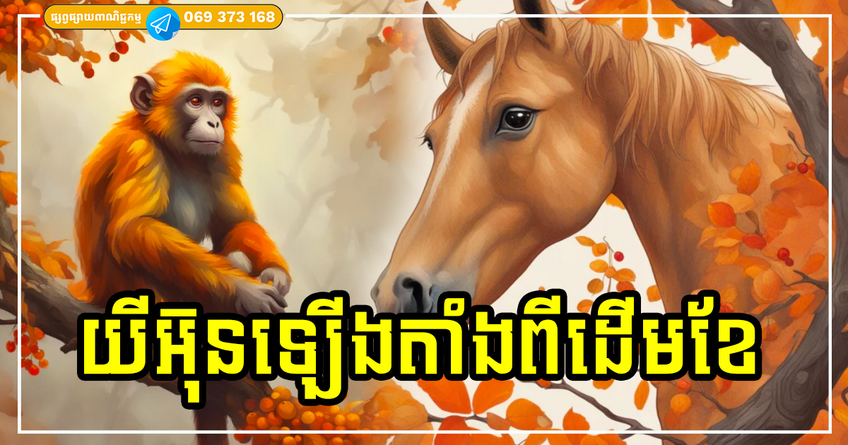 ម្ចាស់លាភសំណាងទាំង ៣ ដើមខែមីនា ផ្លាស់ប្ដូរខ្សែជីវិត ស្វាគមន៍ខែថ្មី
