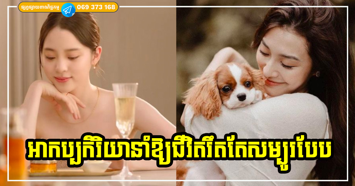 មនុស្សស្រីមានអាកប្បកិរិយាទាំង ៥ នេះ ជីវិតពោរពេញដោយលាភសំណាង សម្បូរបែប
