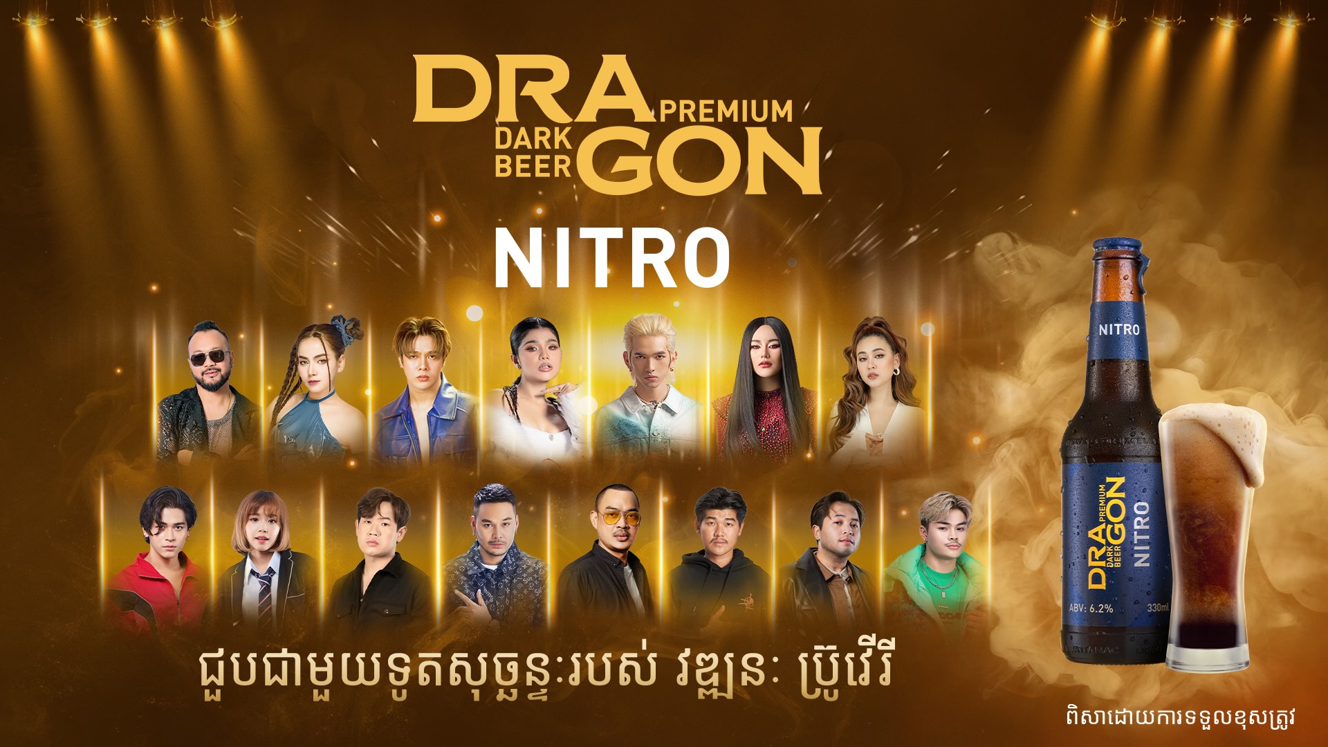Dragon Nitro_Launch_Event_Poster (3)