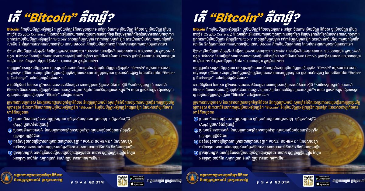 តើ​ “Bitcoin” គឺជាអ្វី?
