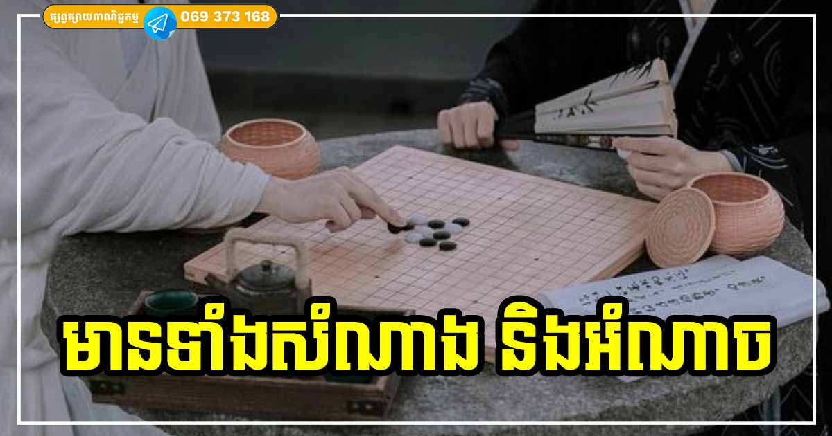 មនុស្សដែលមានគុណសម្បត្តិទាំង ៣ នេះ ប្រៀបដូចនាគខ្លួន មានទាំងសំណាង និងអំណាច