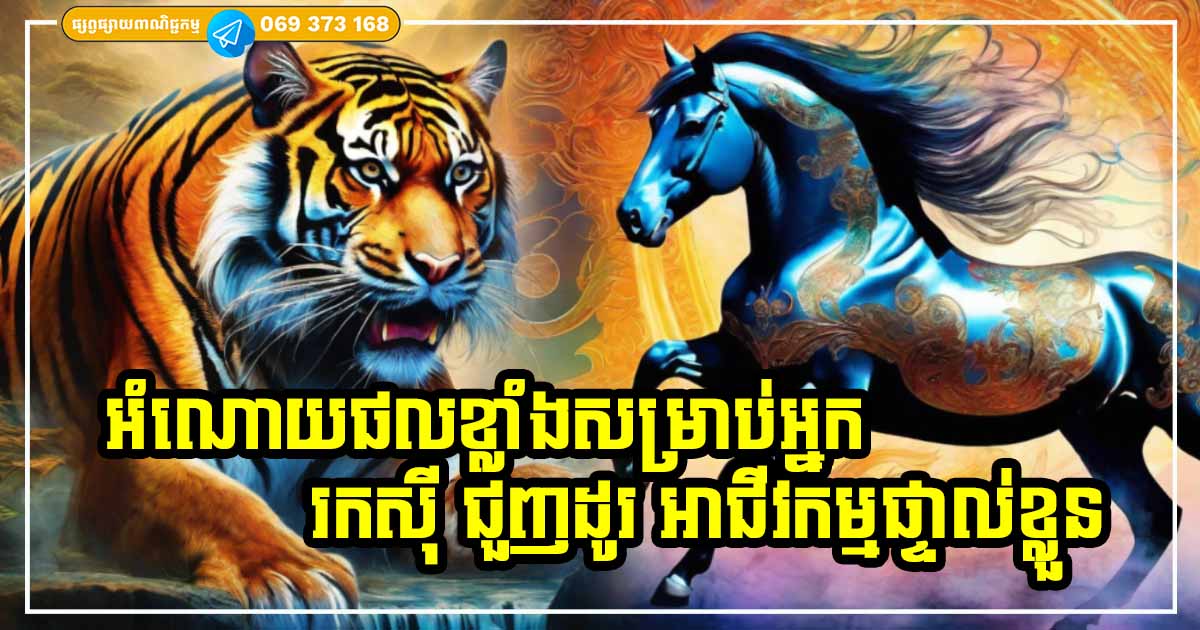 កាក់កបខ្លាំងណាស់ សម្រាប់ម្ចាស់ឆ្នាំទាំង ៣ នេះ បើជាអ្នកធ្វើជំនួញជួញដូរ រកស៊ី បើកអាជីវកម្មផ្ទាល់ខ្លួន ចាំតែកើបលុយចំណេញទៅ កាក់កបខ្លាំងណាស់ សម្រាប់ម្ចាស់ឆ្នាំទាំង ៣ នេះ បើជាអ្នកធ្វើជំនួញជួញដូរ រកស៊ី បើកអាជីវកម្មផ្ទាល់ខ្លួន ចាំតែកើបលុយចំណេញទៅ