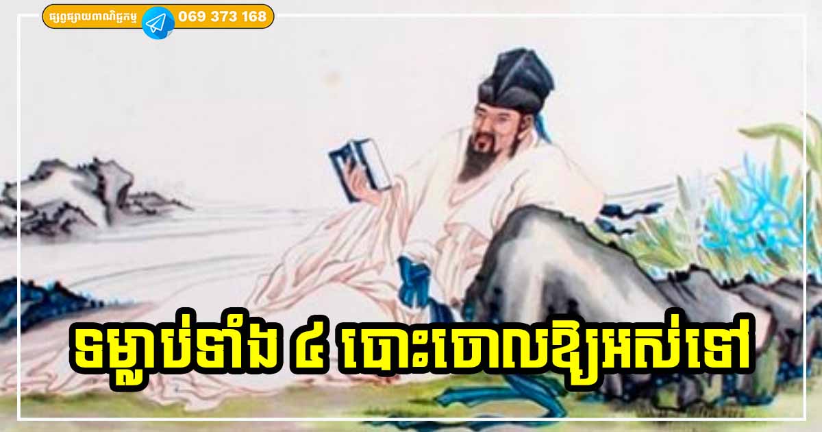 បោះចោលឱ្យអស់ទៅ! ចង់ឱ្យជីវិតរស់នៅមានក្ដីសុខ សុភមង្គល កុំឱ្យមានទម្លាប់ទាំង ៤ នេះឱ្យសោះ
