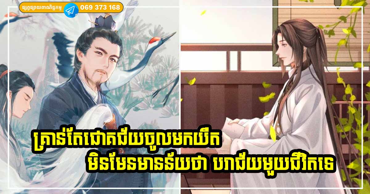 មនុស្សមានលក្ខណៈសម្បត្តិទាំងនេះ គ្រាន់តែជោគជ័យយឺតបន្តិច ជីវិតមិនក្រលំបាកឡើយ មនុស្សមានលក្ខណៈសម្បត្តិទាំងនេះ គ្រាន់តែជោគជ័យយឺតបន្តិច ជីវិតមិនក្រលំបាកឡើយ