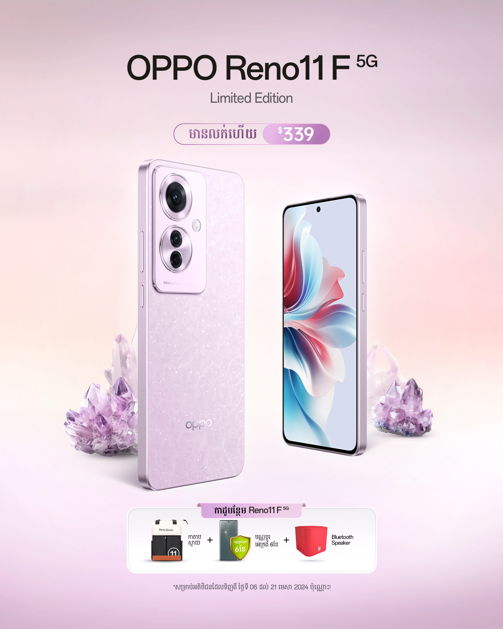 Reno11 F Purple_Available Now_Opt 03_V4