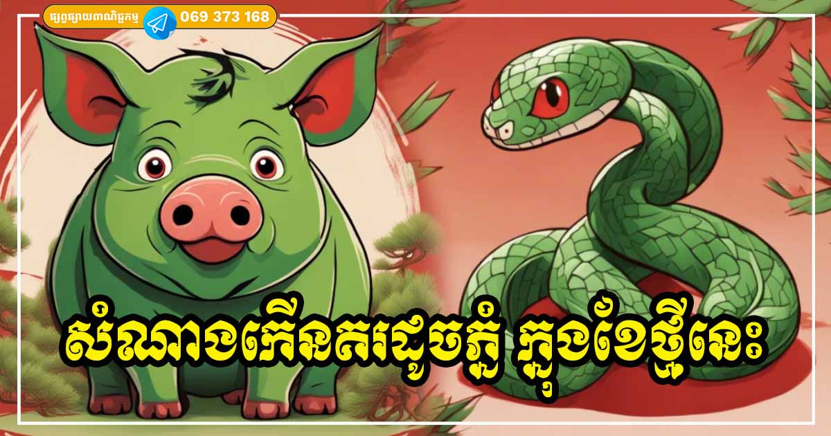 អ្នកឆ្នាំទាំង ៣ រាសីល្អត្រចះត្រចង់ ស្វាគមន៍ខែថ្មី ទ្រព្យសម្បត្តិ លុយកាក់ ការងារ រីកមុខរីកមាត់ លូតលាស់ប្រសើរចាប់ពីខែថ្មីនេះទៅ